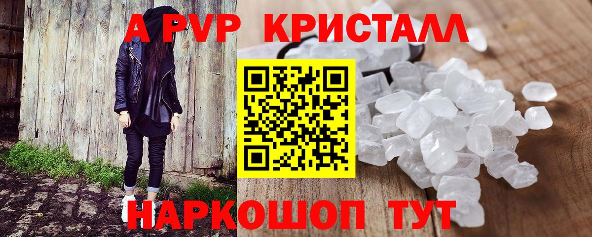 Alpha-PVP кристаллы Ртищево