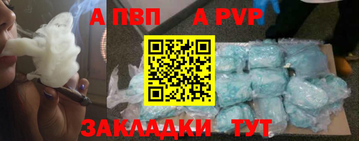 что такое   Альфа ПВП кристаллы  APVP  Ртищево  A-PVP кристаллы  Вход с VPN  Alpha PVP мука 