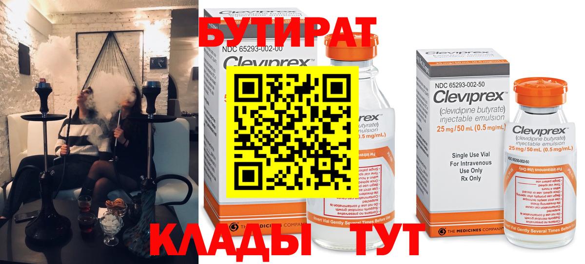БУТИРАТ 99%  Вход с VPN  Ртищево 