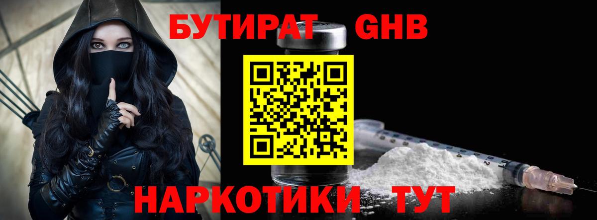 Бутират 99% Ртищево
