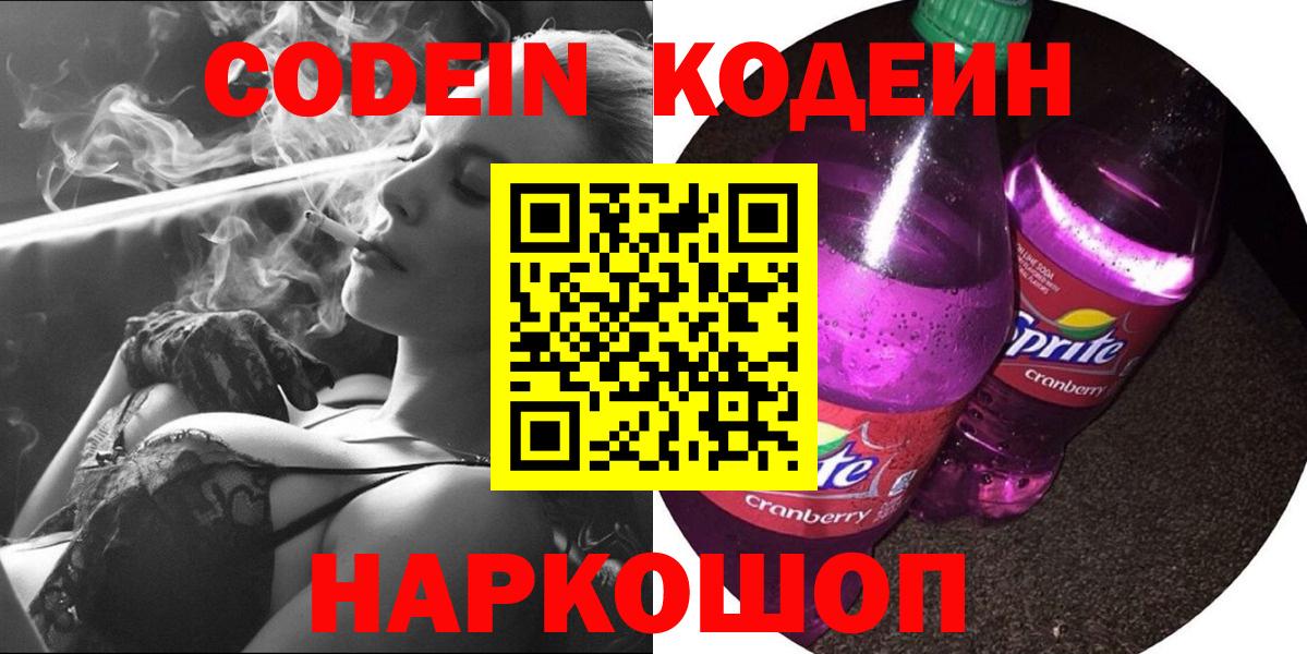 Codein Purple Drank Ртищево