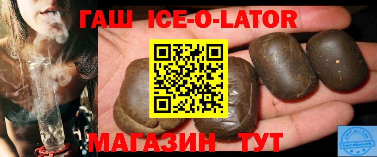 ГАШ  ГАШ ice o lator  Гашиш Premium  Вход с VPN  Ртищево 