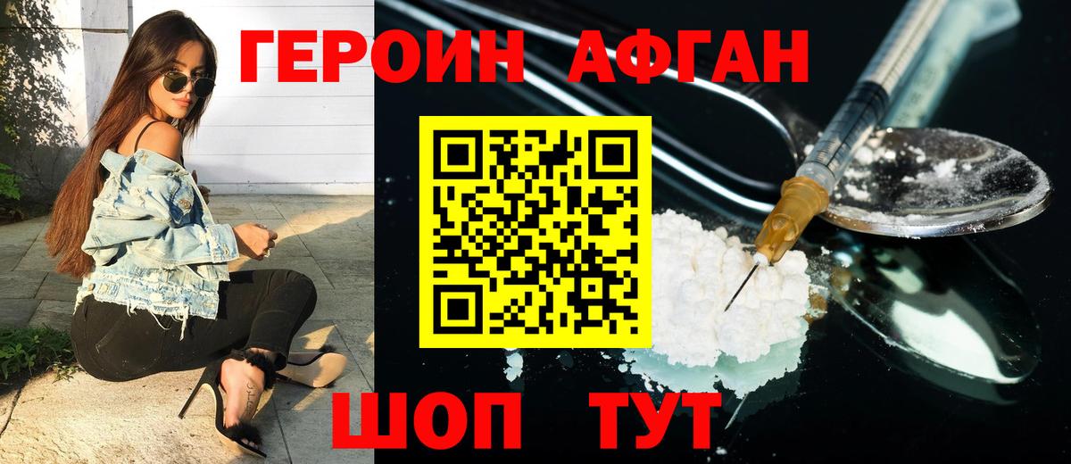 ГЕРОИН белый Ртищево