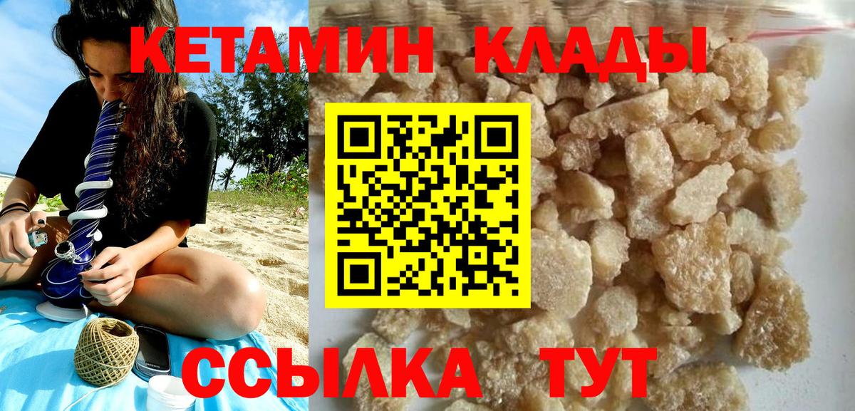 Ртищево  Кетамин ketamine  Вход с VPN 