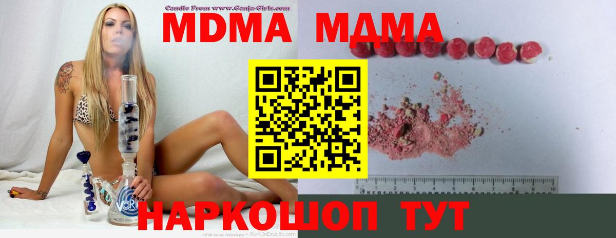 МДМА  MDMA кристаллы  Вход с VPN  Ртищево  MDMA Molly 