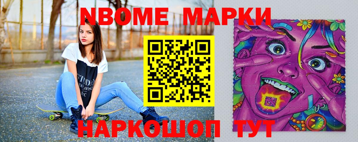 Ртищево  Марки 25I-NBOMe  Марки NBOMe 1500мкг  Вход с VPN  Марки NBOMe 1500мкг 